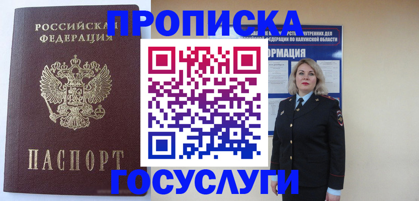 временная прописка в Николаевске