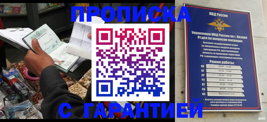 временная прописка в Николаевске